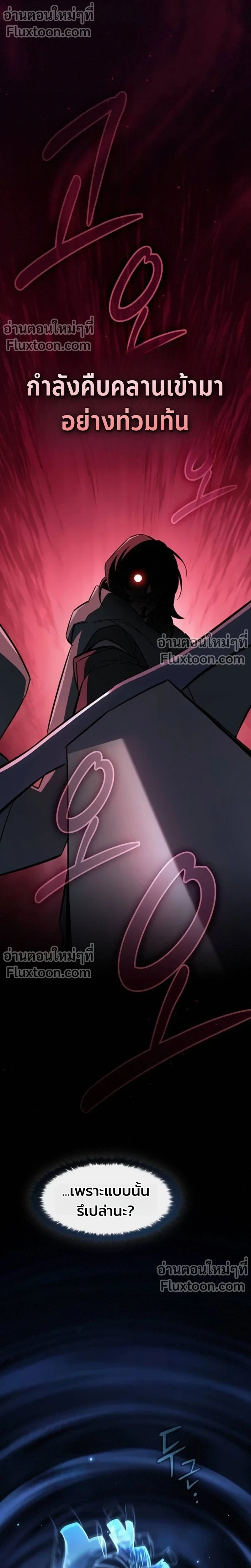 The Sword-Eating Swordmaster ซอร์ดมาสเตอร์ผู้กลืนกินศาสตรา ตอนที่ 9 page 17