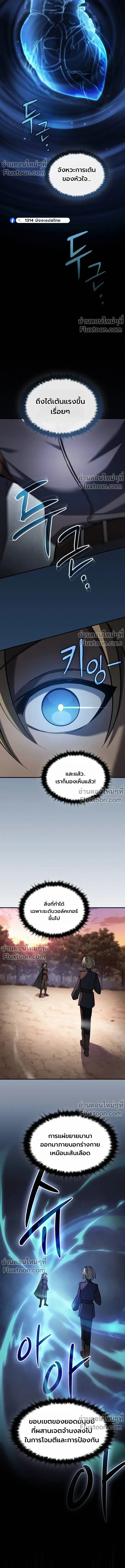 The Sword-Eating Swordmaster ซอร์ดมาสเตอร์ผู้กลืนกินศาสตรา ตอนที่ 9 page 18