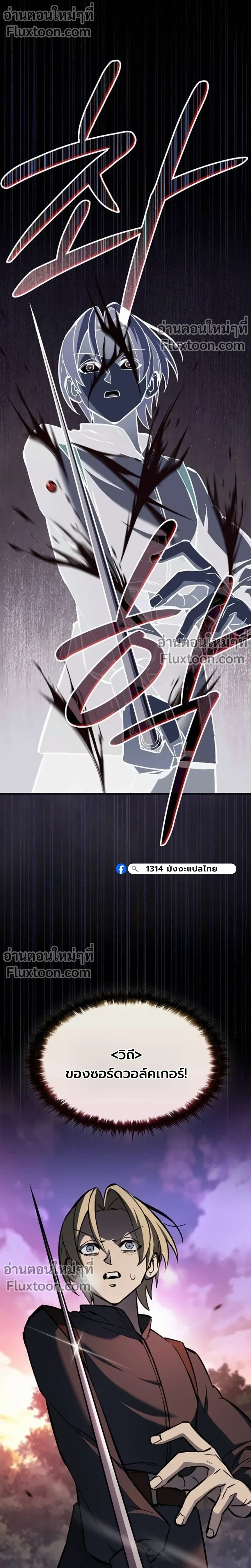The Sword-Eating Swordmaster ซอร์ดมาสเตอร์ผู้กลืนกินศาสตรา ตอนที่ 9 page 19