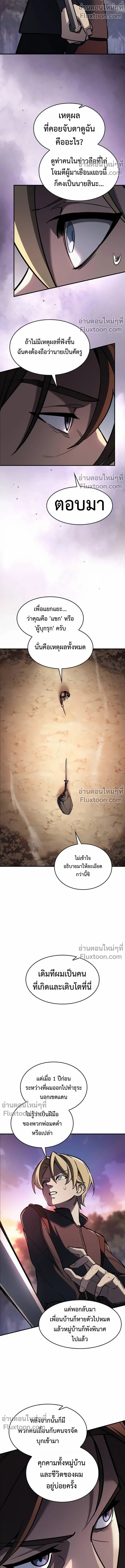 The Sword-Eating Swordmaster ซอร์ดมาสเตอร์ผู้กลืนกินศาสตรา ตอนที่ 9 page 20