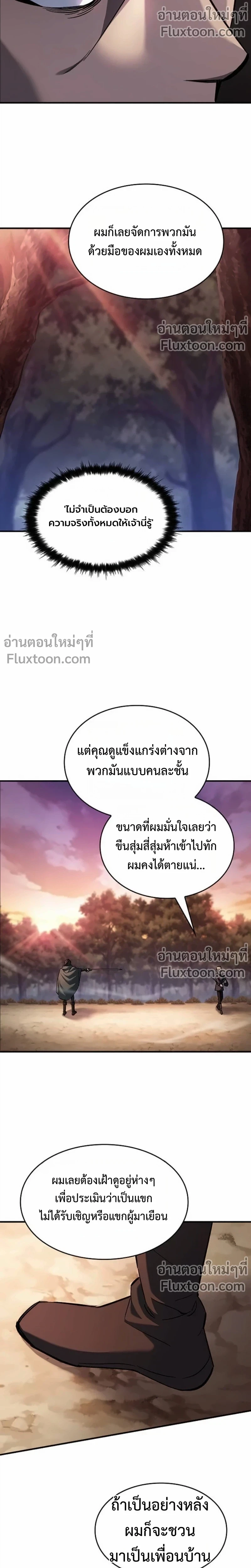 The Sword-Eating Swordmaster ซอร์ดมาสเตอร์ผู้กลืนกินศาสตรา ตอนที่ 9 page 21