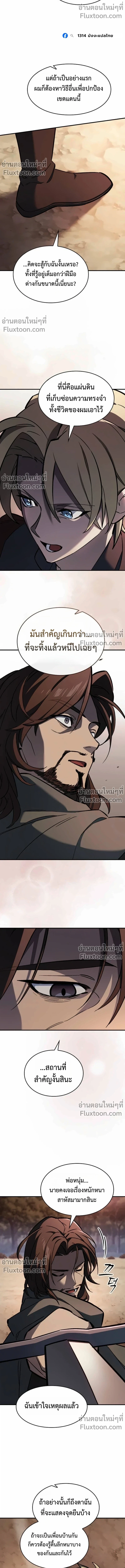 The Sword-Eating Swordmaster ซอร์ดมาสเตอร์ผู้กลืนกินศาสตรา ตอนที่ 9 page 22