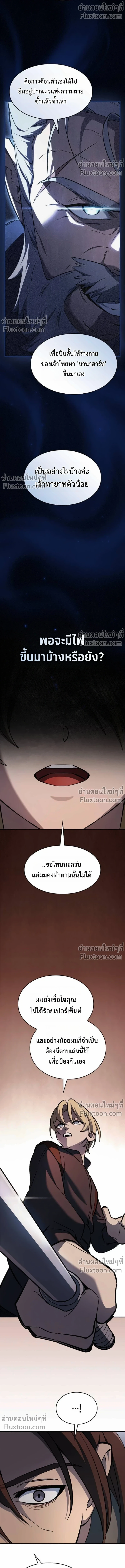 The Sword-Eating Swordmaster ซอร์ดมาสเตอร์ผู้กลืนกินศาสตรา ตอนที่ 9 page 24