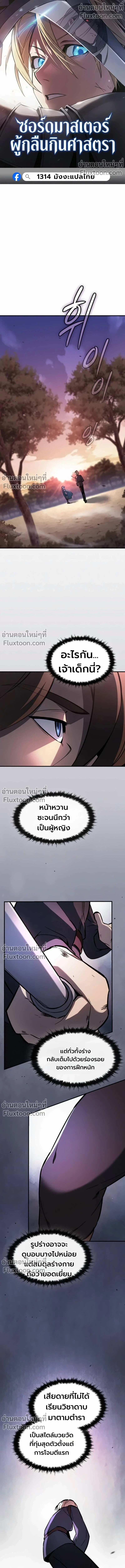 The Sword-Eating Swordmaster ซอร์ดมาสเตอร์ผู้กลืนกินศาสตรา ตอนที่ 10 page 0