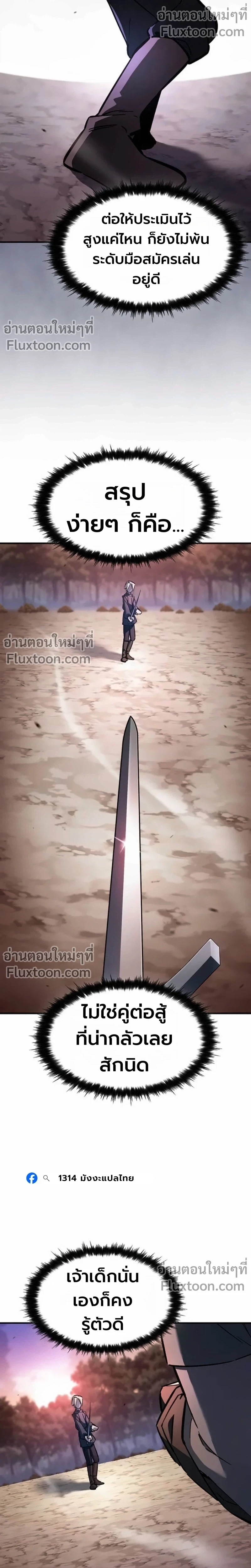 The Sword-Eating Swordmaster ซอร์ดมาสเตอร์ผู้กลืนกินศาสตรา ตอนที่ 10 page 1