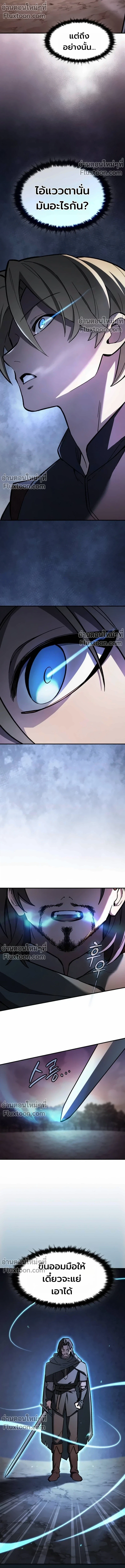 The Sword-Eating Swordmaster ซอร์ดมาสเตอร์ผู้กลืนกินศาสตรา ตอนที่ 10 page 2