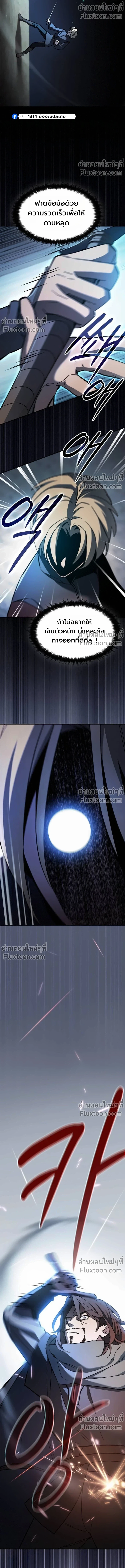 The Sword-Eating Swordmaster ซอร์ดมาสเตอร์ผู้กลืนกินศาสตรา ตอนที่ 10 page 4