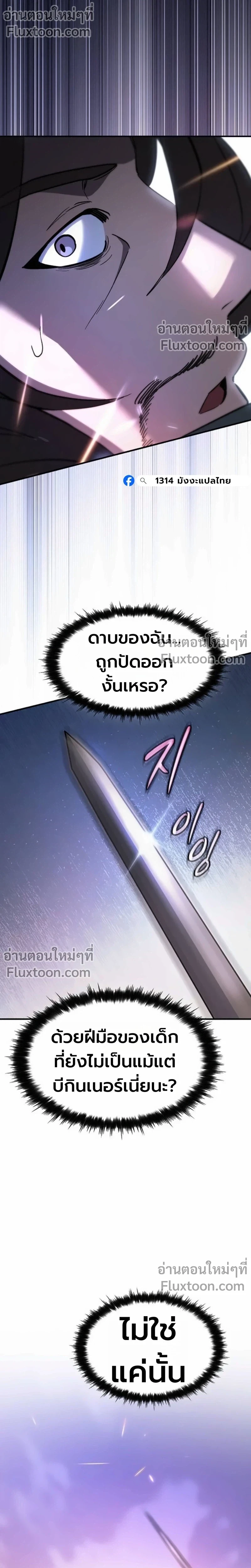 The Sword-Eating Swordmaster ซอร์ดมาสเตอร์ผู้กลืนกินศาสตรา ตอนที่ 10 page 5