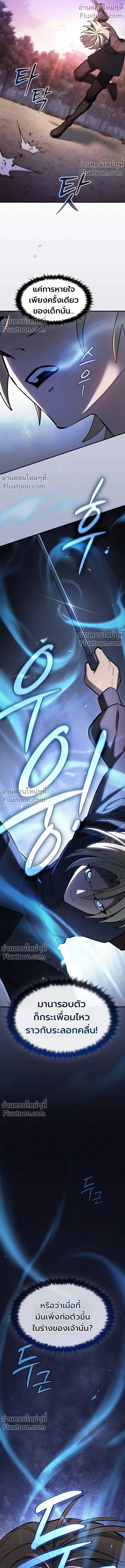 The Sword-Eating Swordmaster ซอร์ดมาสเตอร์ผู้กลืนกินศาสตรา ตอนที่ 10 page 6