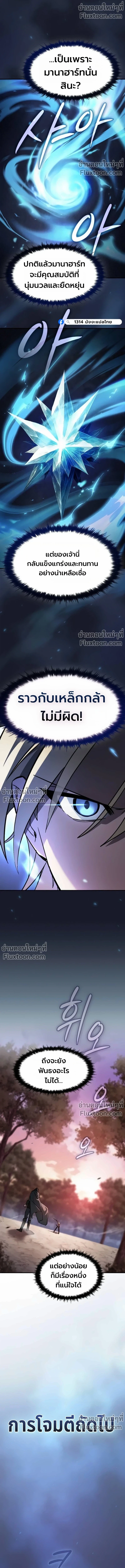 The Sword-Eating Swordmaster ซอร์ดมาสเตอร์ผู้กลืนกินศาสตรา ตอนที่ 10 page 8