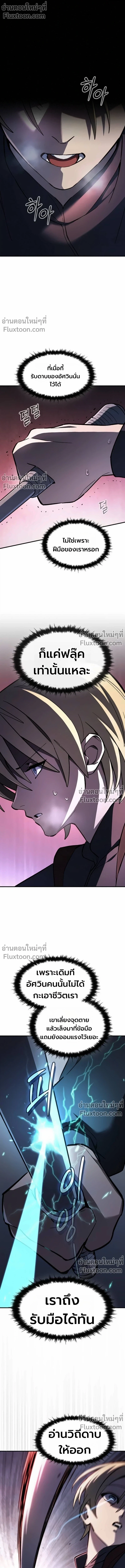 The Sword-Eating Swordmaster ซอร์ดมาสเตอร์ผู้กลืนกินศาสตรา ตอนที่ 10 page 10