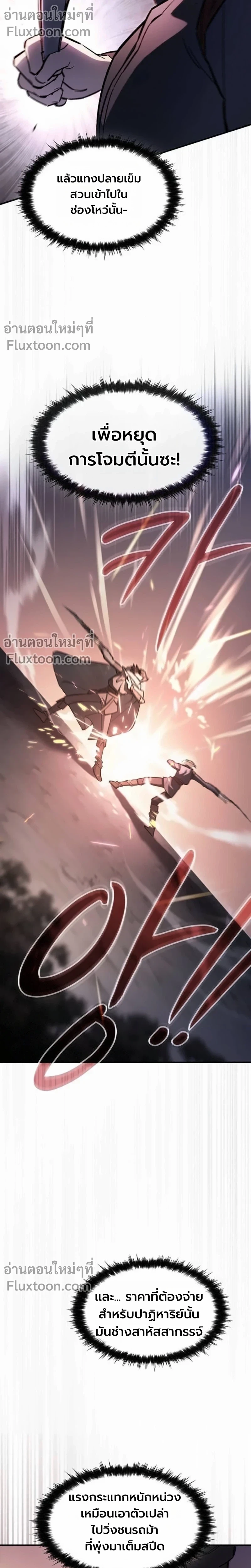 The Sword-Eating Swordmaster ซอร์ดมาสเตอร์ผู้กลืนกินศาสตรา ตอนที่ 10 page 11