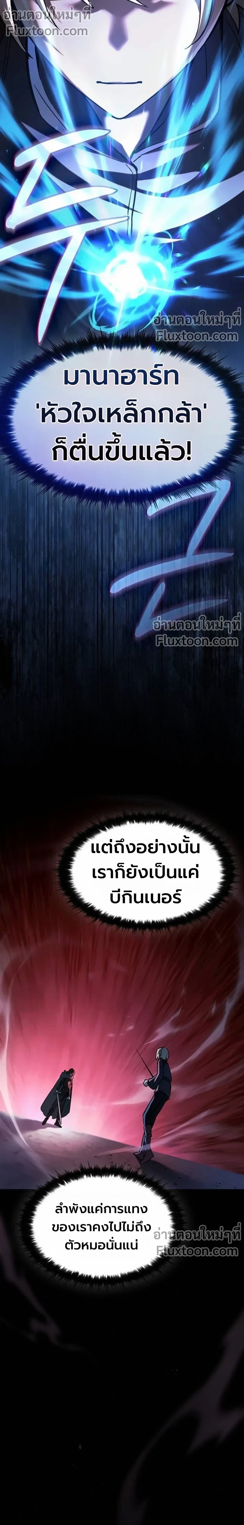 The Sword-Eating Swordmaster ซอร์ดมาสเตอร์ผู้กลืนกินศาสตรา ตอนที่ 10 page 13