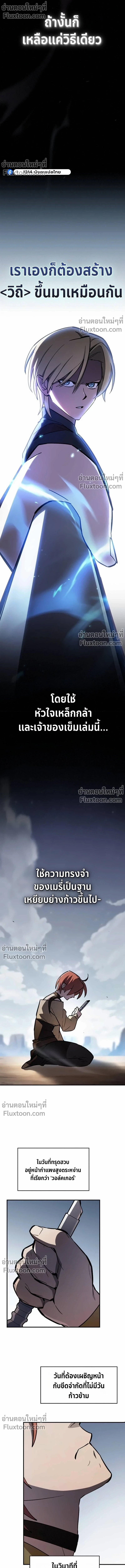 The Sword-Eating Swordmaster ซอร์ดมาสเตอร์ผู้กลืนกินศาสตรา ตอนที่ 10 page 14