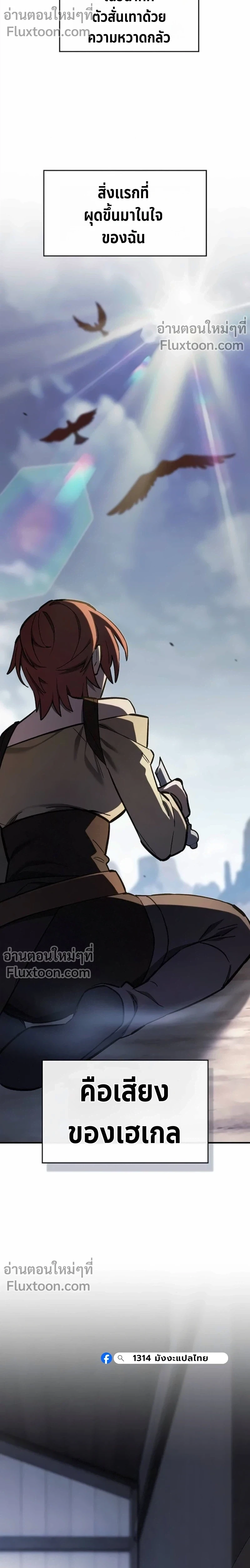 The Sword-Eating Swordmaster ซอร์ดมาสเตอร์ผู้กลืนกินศาสตรา ตอนที่ 10 page 15