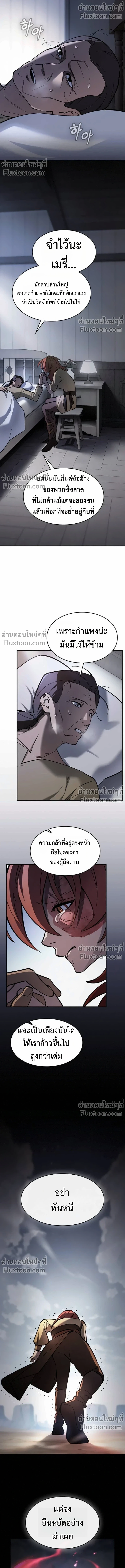 The Sword-Eating Swordmaster ซอร์ดมาสเตอร์ผู้กลืนกินศาสตรา ตอนที่ 10 page 16