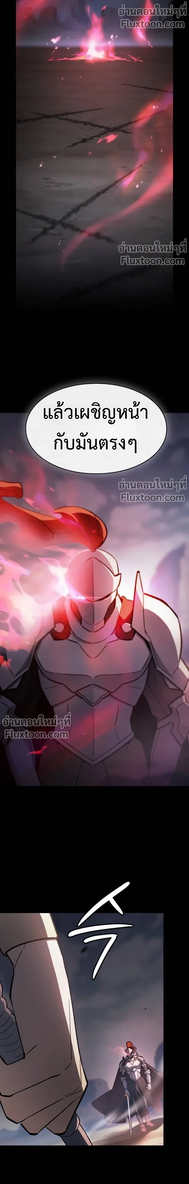 The Sword-Eating Swordmaster ซอร์ดมาสเตอร์ผู้กลืนกินศาสตรา ตอนที่ 10 page 17