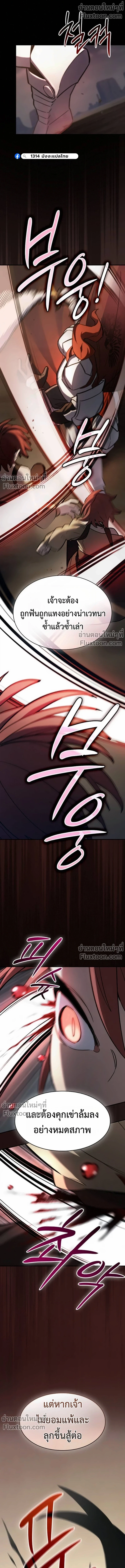 The Sword-Eating Swordmaster ซอร์ดมาสเตอร์ผู้กลืนกินศาสตรา ตอนที่ 10 page 18