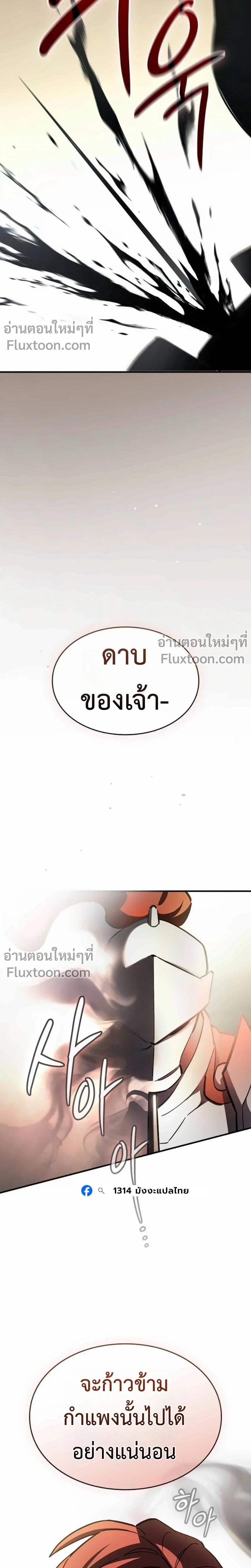 The Sword-Eating Swordmaster ซอร์ดมาสเตอร์ผู้กลืนกินศาสตรา ตอนที่ 10 page 19