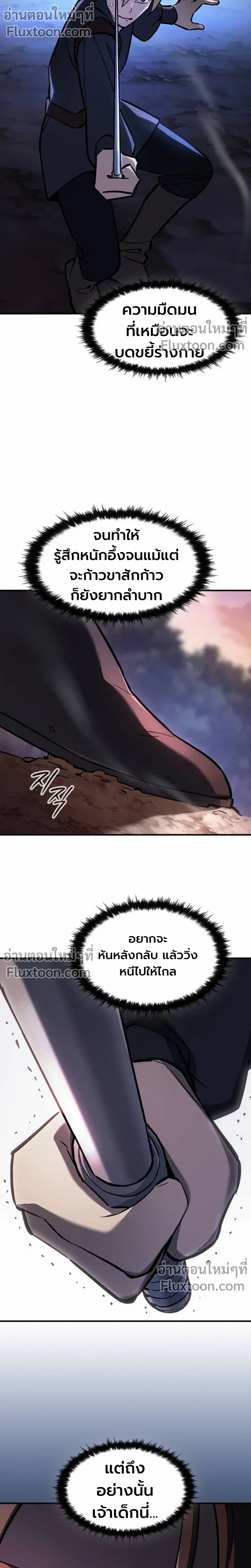 The Sword-Eating Swordmaster ซอร์ดมาสเตอร์ผู้กลืนกินศาสตรา ตอนที่ 11 page 1