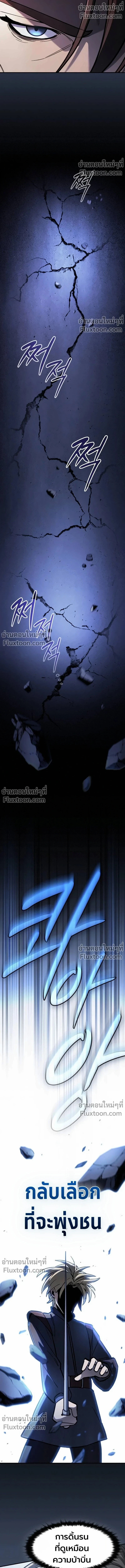 The Sword-Eating Swordmaster ซอร์ดมาสเตอร์ผู้กลืนกินศาสตรา ตอนที่ 11 page 2