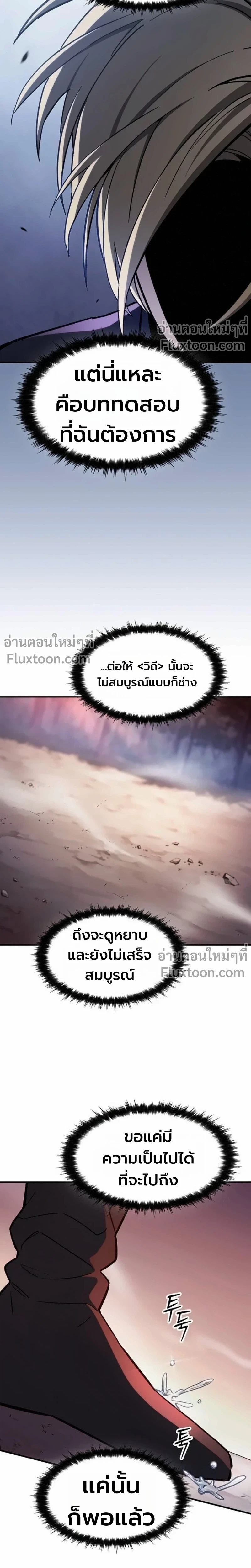 The Sword-Eating Swordmaster ซอร์ดมาสเตอร์ผู้กลืนกินศาสตรา ตอนที่ 11 page 3