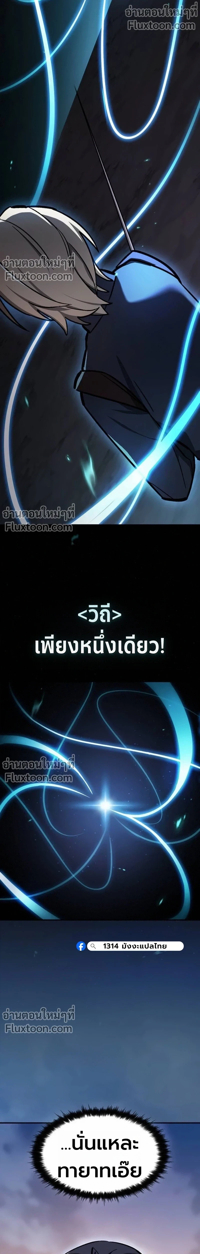 The Sword-Eating Swordmaster ซอร์ดมาสเตอร์ผู้กลืนกินศาสตรา ตอนที่ 11 page 5