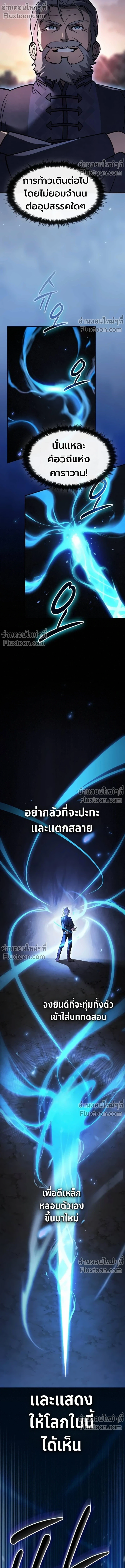 The Sword-Eating Swordmaster ซอร์ดมาสเตอร์ผู้กลืนกินศาสตรา ตอนที่ 11 page 6