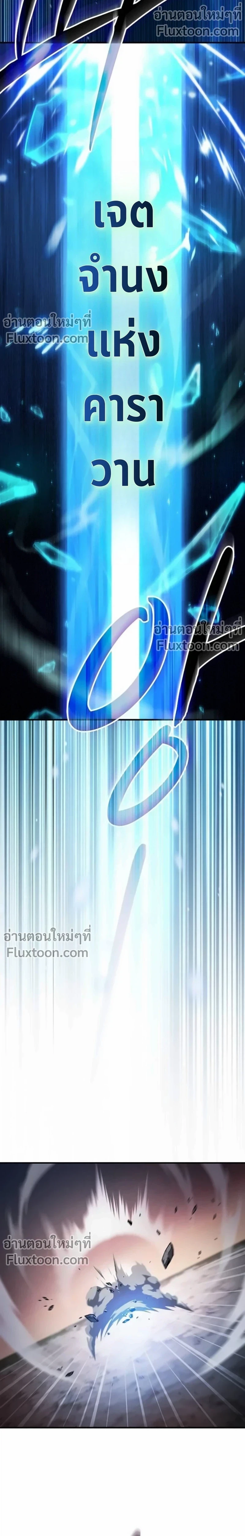 The Sword-Eating Swordmaster ซอร์ดมาสเตอร์ผู้กลืนกินศาสตรา ตอนที่ 11 page 7