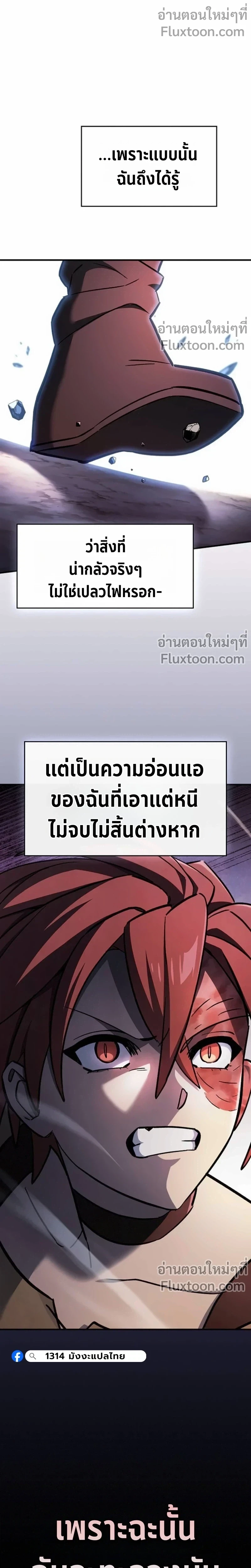 The Sword-Eating Swordmaster ซอร์ดมาสเตอร์ผู้กลืนกินศาสตรา ตอนที่ 11 page 9