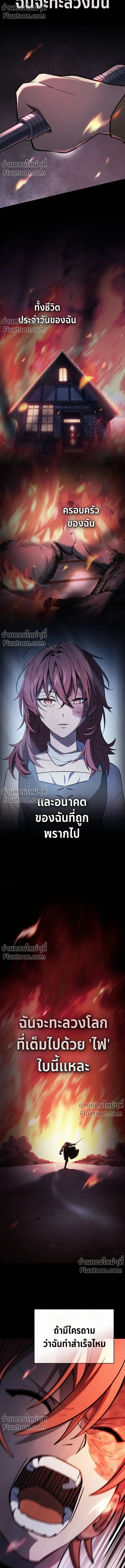 The Sword-Eating Swordmaster ซอร์ดมาสเตอร์ผู้กลืนกินศาสตรา ตอนที่ 11 page 10