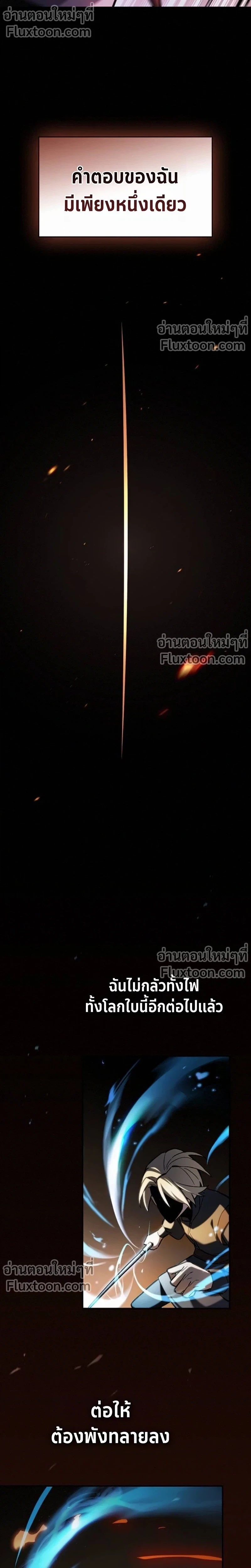 The Sword-Eating Swordmaster ซอร์ดมาสเตอร์ผู้กลืนกินศาสตรา ตอนที่ 11 page 11