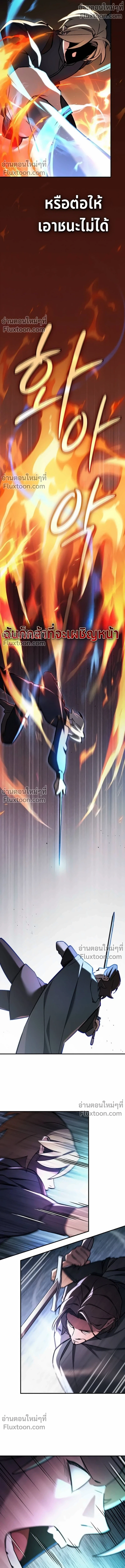 The Sword-Eating Swordmaster ซอร์ดมาสเตอร์ผู้กลืนกินศาสตรา ตอนที่ 11 page 12