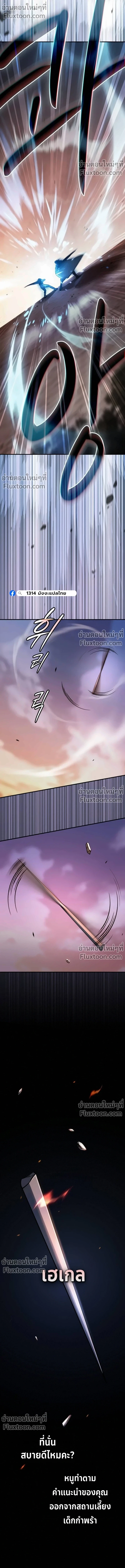 The Sword-Eating Swordmaster ซอร์ดมาสเตอร์ผู้กลืนกินศาสตรา ตอนที่ 11 page 14