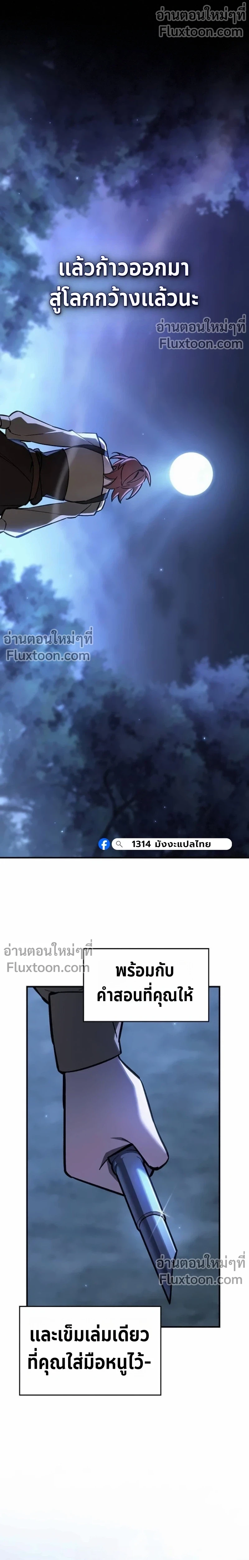 The Sword-Eating Swordmaster ซอร์ดมาสเตอร์ผู้กลืนกินศาสตรา ตอนที่ 11 page 15