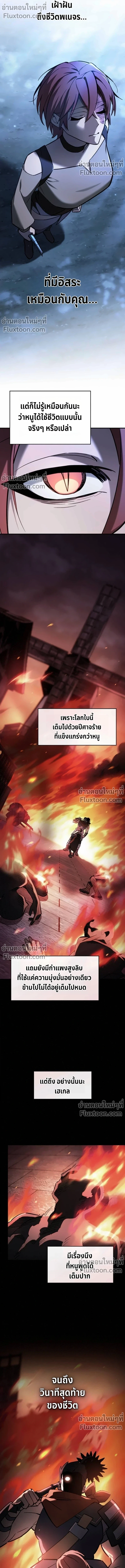 The Sword-Eating Swordmaster ซอร์ดมาสเตอร์ผู้กลืนกินศาสตรา ตอนที่ 11 page 16