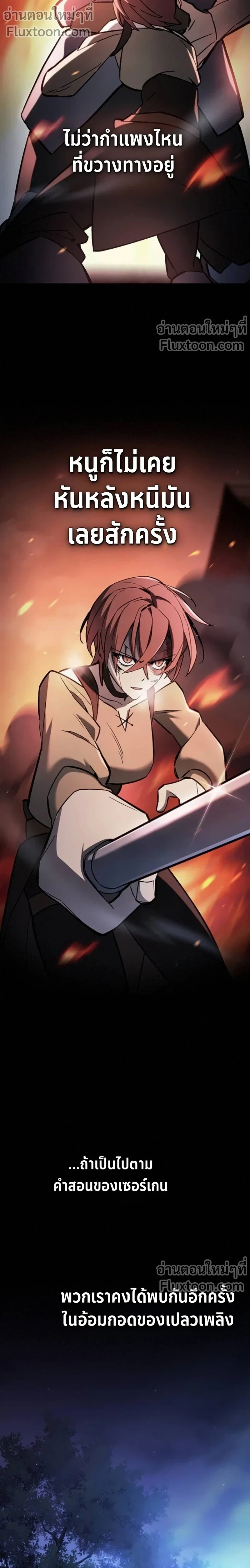 The Sword-Eating Swordmaster ซอร์ดมาสเตอร์ผู้กลืนกินศาสตรา ตอนที่ 11 page 17