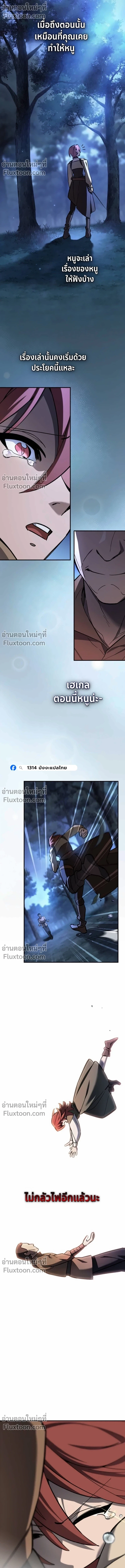 The Sword-Eating Swordmaster ซอร์ดมาสเตอร์ผู้กลืนกินศาสตรา ตอนที่ 11 page 18