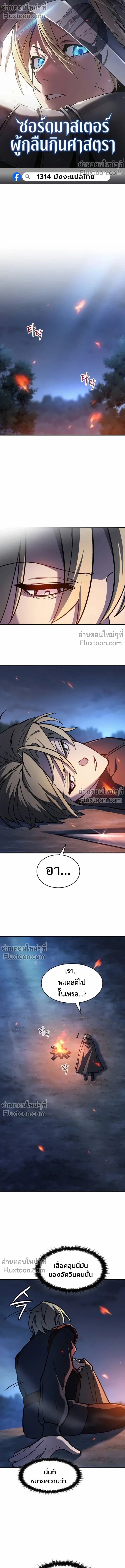 The Sword-Eating Swordmaster ซอร์ดมาสเตอร์ผู้กลืนกินศาสตรา ตอนที่ 12 page 0