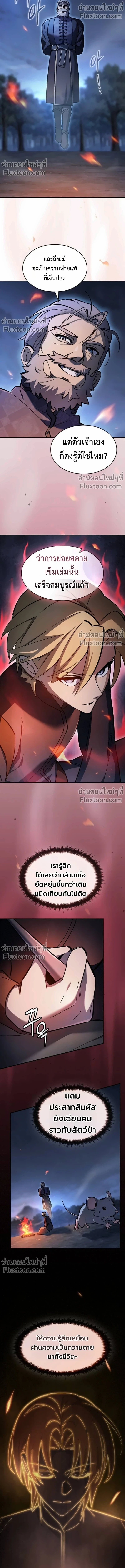 The Sword-Eating Swordmaster ซอร์ดมาสเตอร์ผู้กลืนกินศาสตรา ตอนที่ 12 page 2