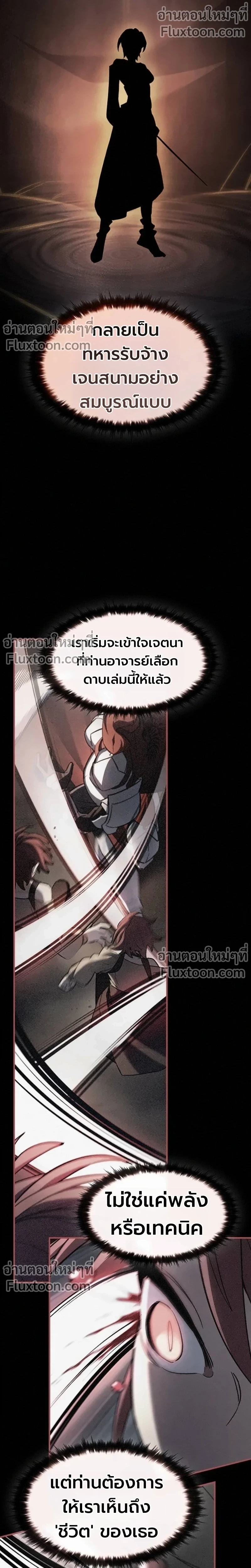 The Sword-Eating Swordmaster ซอร์ดมาสเตอร์ผู้กลืนกินศาสตรา ตอนที่ 12 page 3