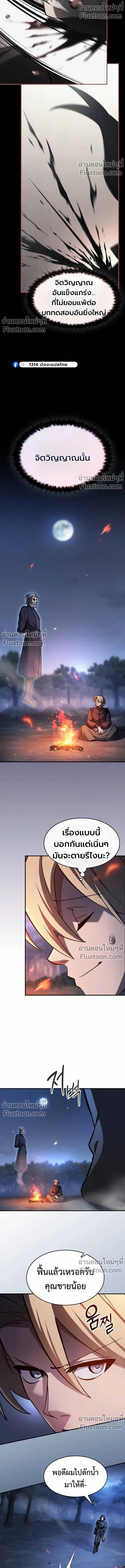 The Sword-Eating Swordmaster ซอร์ดมาสเตอร์ผู้กลืนกินศาสตรา ตอนที่ 12 page 4