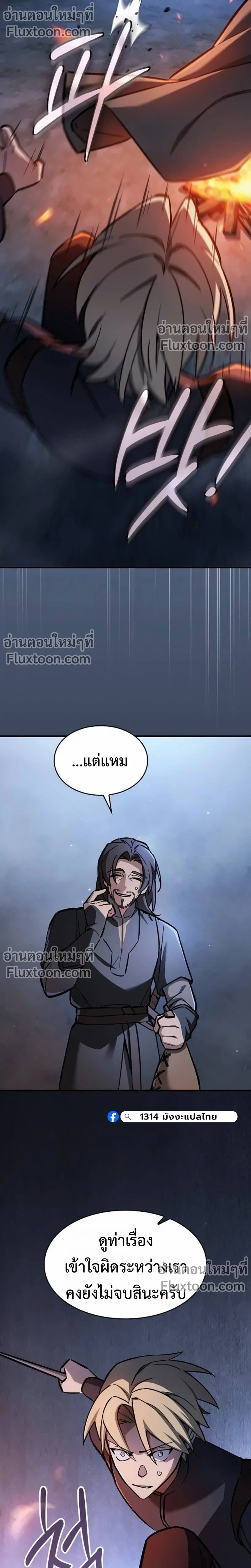 The Sword-Eating Swordmaster ซอร์ดมาสเตอร์ผู้กลืนกินศาสตรา ตอนที่ 12 page 5