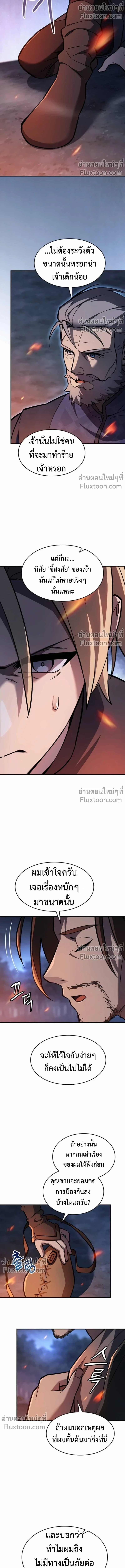 The Sword-Eating Swordmaster ซอร์ดมาสเตอร์ผู้กลืนกินศาสตรา ตอนที่ 12 page 6