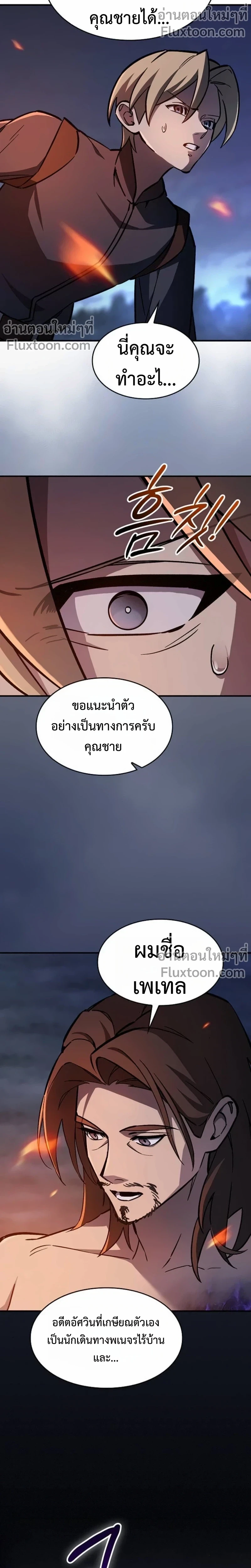 The Sword-Eating Swordmaster ซอร์ดมาสเตอร์ผู้กลืนกินศาสตรา ตอนที่ 12 page 7