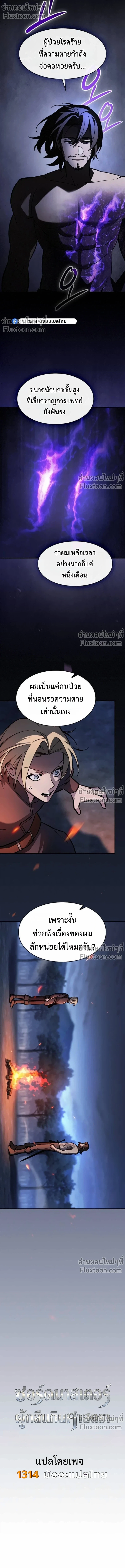 The Sword-Eating Swordmaster ซอร์ดมาสเตอร์ผู้กลืนกินศาสตรา ตอนที่ 12 page 8