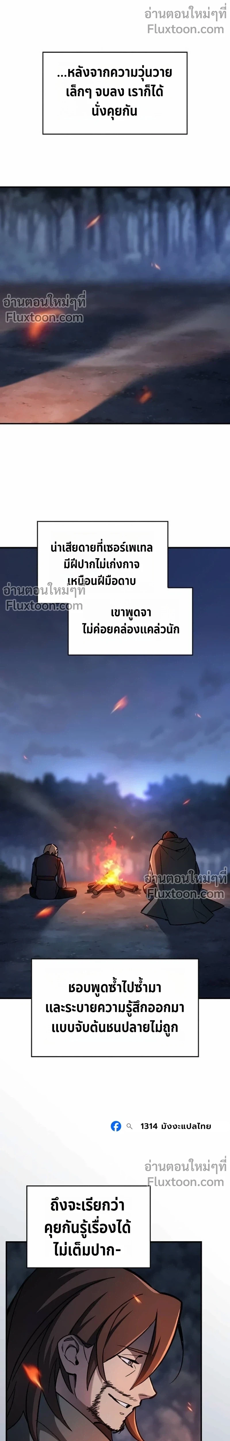 The Sword-Eating Swordmaster ซอร์ดมาสเตอร์ผู้กลืนกินศาสตรา ตอนที่ 12 page 9