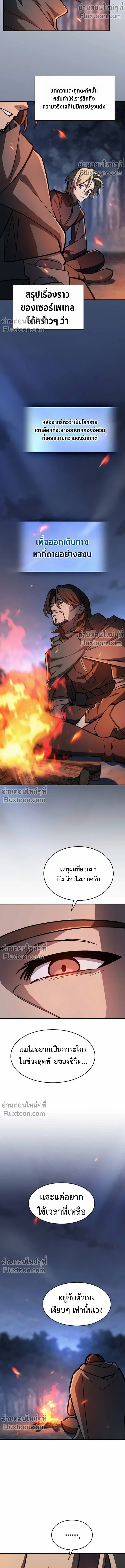 The Sword-Eating Swordmaster ซอร์ดมาสเตอร์ผู้กลืนกินศาสตรา ตอนที่ 12 page 10