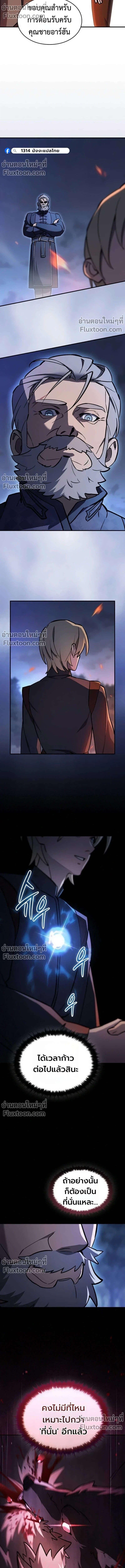 The Sword-Eating Swordmaster ซอร์ดมาสเตอร์ผู้กลืนกินศาสตรา ตอนที่ 12 page 14