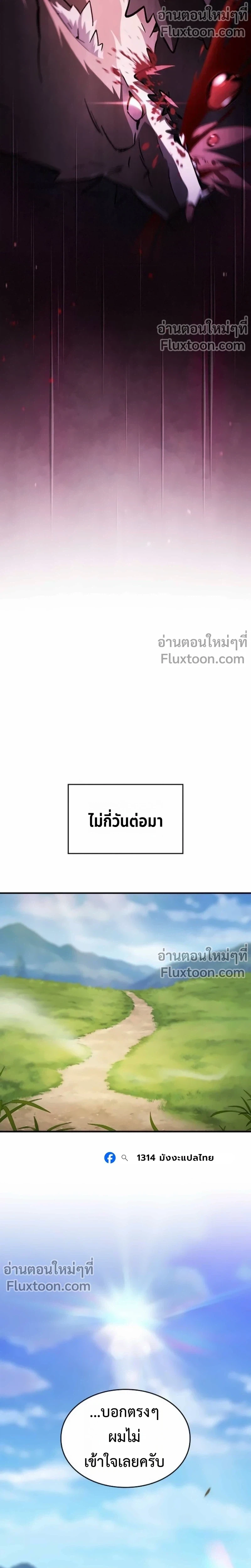 The Sword-Eating Swordmaster ซอร์ดมาสเตอร์ผู้กลืนกินศาสตรา ตอนที่ 12 page 15